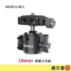 Ulanzi 2235 U-80L 金屬雲台 Arca適用