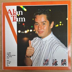 중고LP) Alan Tam (알란탐/譚詠麟) - 永不想您 (영원히 당신 생각 않으리) 자켓NM-/음반EX+ 이상