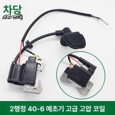 점화 코일 스트로크 톱 점화장치 슈퍼 플러그 점화코일 절단톱 포켓 전기공구 기본 바이크 전기 제품 미니, 6. 2행정 40-6/411 고전압 패키지