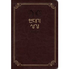 年代記聖經(單冊)(深紅色), DURANNO, 杜蘭諾書院聖經出版團隊企劃