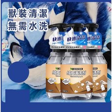 獸裝清潔劑 Furry 獸爪毛絨清潔劑 免洗去油污 COS服 皮套去黃清潔劑 獸頭/獸腳免水洗清潔劑 24H火速出貨, 1個, furry獸裝乾洗劑*1瓶價格220元