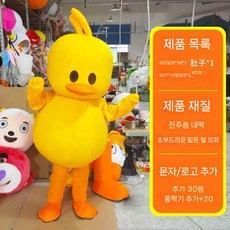 병아리 인형탈 연극 행사 오리A(155-165cm) 할로윈 유치원 오리탈 공연, 155-165cm, Douyin 오리