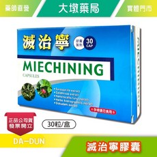 滅治寧膠囊 台灣公司貨, 1個