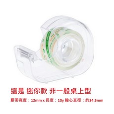 北極熊 迷你攜帶型透明膠帶, 1個, 12mm x 10y 附膠帶台 2台出貨