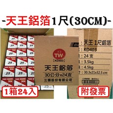 天王 鋁箔捲 KD403 30公分, 1個
