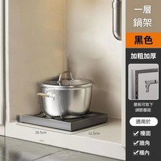 免打孔 3層 廚房鍋架置物架 層高可調節, 活動 0.09僅剩10件 - 升級加厚 - 1層黑 層高可調節, 1套