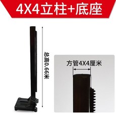 4x4立柱 全鋼調節底座 軌道桿, 1個, 4*4立柱0.66米+底座