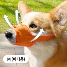 러뷰펫 소형견 중형견 편안한 메쉬 입마개 M, 1개, 오렌지