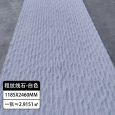 墻貼 防石墻貼 大闆軟瓷星月石柔性石材阡陌石新綫石粗紋佈紋綫石仿真石皮網紅墻 3SKM, 粗紋線石【純白色】1185x2460, 1個