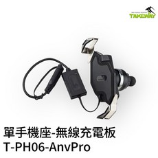 TAKEWAY 黑隼 Z PH06-AnvPro 雙磁浮 減震 無線充電版, 單手機座T-PH06-AnvPro,加購USB轉接線（50m）