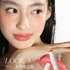 JOOCYEE 酵色 多用腮紅棒, 1個, 。水光【G403半夏杏】水光蜜瓜