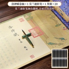洛神賦捲軸 洛神賦捲軸禮盒裝 小楷臨摹字帖 描紅毛筆字帖 長卷楷書 練字初學入門 洛神賦捲軸, 1個, 洛神賦灑金特別款 單獨捲軸