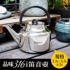 米雅可316不鏽鋼笛音壺 一體成形 2.5L/3.5L/4.5L, 1個, 2.5L