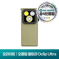 오라이트 오클립 울트라 플래시라이트, 올리브 그린, 1개