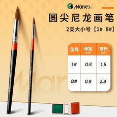good 畫筆套裝尼龍毛水彩筆數字油畫畫筆美術學生專用筆圓頭平, 1個, 2支大小號 1#+8# , 細絲尼龍 超強蓄水/上色持久/毛質緊密