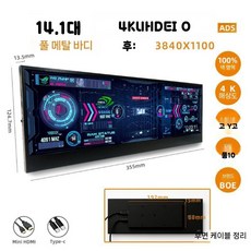 가로모니터 연장 스크린 화면 서브 12.6인치, 3. 전아블랙