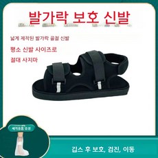 발가락 골절 보호 운동화 압력감소, 중간 38-40, 여름 스타일