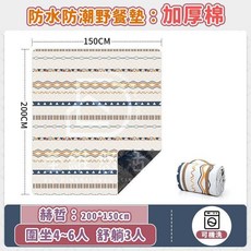 野餐墊 防水野餐墊 地墊 加厚野餐墊 加大尺寸 防水墊 露營防水墊 露營 沙灘墊 防潮墊, 150*200赫哲