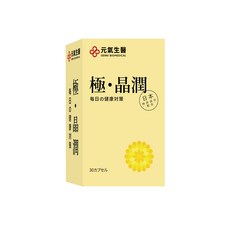 元氣生醫 極晶潤 30 顆, 1個