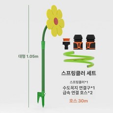 춤추는 스프링클러 미친꽃스프링쿨러 물뿌리는꽃 쿨러, 커넥터+30m 호스 포함 물뿌리개 옐로우, 1개