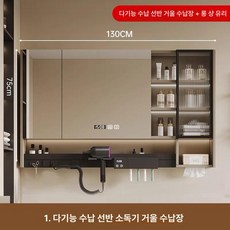 욕실 거울장 상부장 수건수납장 화장실 다용도, 1개, 130cm 고급 스마트 유리 거울장