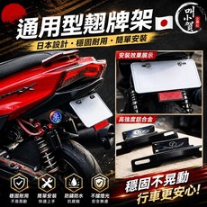 叫小賀 類日規 車牌上移 翹牌器 勁戰三代 四代 五代 翹牌架, 1個