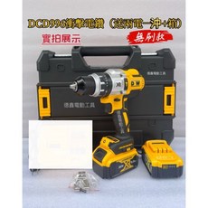 20v DCF887 無刷衝擊起子機 電動工具, 1個, DCD996電鑽【送電池*2+座+箱6