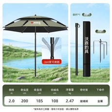 WODING 釣魚傘 360度可調節 戶外防曬防雨, THS+彈簧天幕傘S號+2.0米