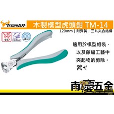 角田 TTC TSUNODA 木製模型虎頭鉗 TM-14 (含稅) 南慶五金, 1個