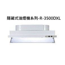 隱藏式油煙機系列-R-3500DXL，隱藏式設計，強力吸煙，易於清潔, R-3500DXL, SAKURA櫻花 隱藏式油煙機系列-隱藏式除油煙機890×366×235mm