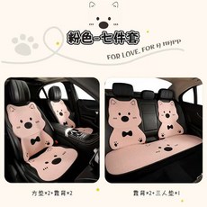 卡通造型汽車坐墊, 1個, 粉色7件套:粉色7件套