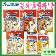 A☆star 潔牙嚼嚼棒, 1個, Astar 牛奶潔牙嚼嚼骨結 袋裝M