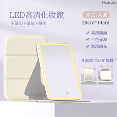 LED化妝鏡 摺疊鏡 帶燈化妝鏡 隨身梳妝鏡 學生宿舍桌面台式補光鏡子家用, 大-米色-摺疊LED化妝鏡