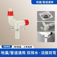 頓森家居 洗衣機排水管 地漏管道通用 雙排水接頭, 1個, A款:水管+地面（升級大排水口）,【痛點消除設計】【品質信賴】大V口