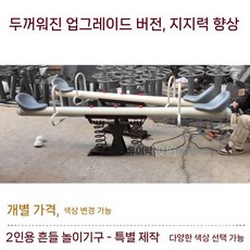 공원 시소 놀이터 야외 공터 학교 운동기구 놀이시소, 스프링 시소(화이트 그레이), 1개