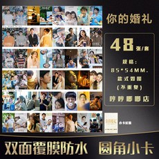 TW精選 婚禮小卡周邊套組：許光漢章若楠劇照LOMO卡片、自印明信片、卡片收納冊, 1個, 你的婚禮Y01【鐳射膜48張】