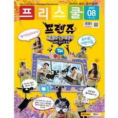 월간 프리스쿨 2023년 8월호