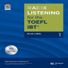 능률 Radix Listening for The TOEFL iBT Blue Label 1 (2021년), 단품, 상세내용 참조