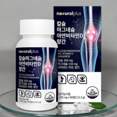 칼슘마그네슘아연비타민D망간 뼈건강 해조칼슘 골다공증 5종기능성, 90정