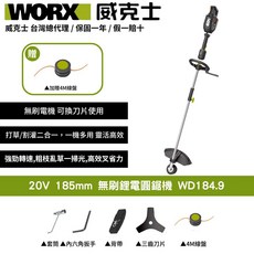 WORX 威克士 20V 無刷鋰電打草機 WD184.9，雙功能設計，38cm切割直徑, 1個