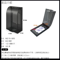 防水蓋板 開關插座保護蓋, 1個, 黑色｜防水保護蓋｜贈黏膠