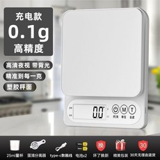 廚房電子秤 0.1g 高精度 充電款 家用 小型烘焙食物秤, 【塑料秤盤】【g/oz】雙單位轉換,電池單機款【最大1kg/10克】