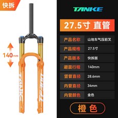 앞쇼바 서스펜션 프론트 MTB 포크 부품, 1개