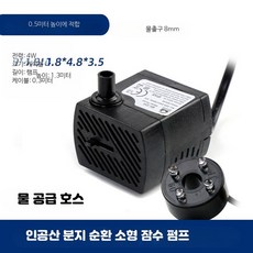 모터 미니 수중 펌프 저소음 수족관 워터펌프 BK-333 (4와트 + 4등), 1개, 1W