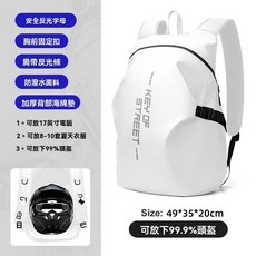 專業登山包 露營 戶外揹包 大容量防水機車全盔雙肩包, 8071白色, 1個