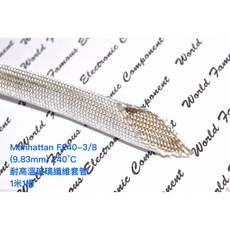 Manhattan F240-3/8 (9.83mm) 240°C 耐高溫玻璃纖維套管 x1米, 1個