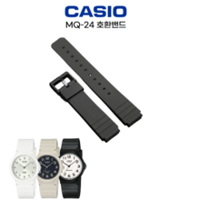 카시오 MQ24 호환밴드 교체용 우레탄밴드 수능시계밴드