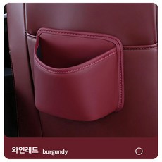 차량용 가죽 수납함 사이드포켓 정리함 멀티 수납 포켓, 1단계 이중 쓰레기통 겸용 와인레드, 1개