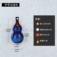 純鈦多功能鑰匙扣收納盒：密封防水防潮迷你小瓶，飾品掛件鑰匙圈, 中號鈦藍色, 1個