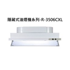 隱藏式油煙機系列-R-3506CXL，簡約設計，節能省電，易於清潔, R-3506CXL, SAKURA櫻花 隱藏式油煙機系列-全隱藏式除油煙機890×346×235mm